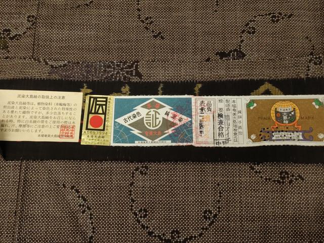 平和屋着物●本場大島紬 古代染色 純泥染 手織 一元7マルキ 雪輪重ね文 福山アイ子作 証紙付き 正絹 逸品 未使用 AAAW5302br