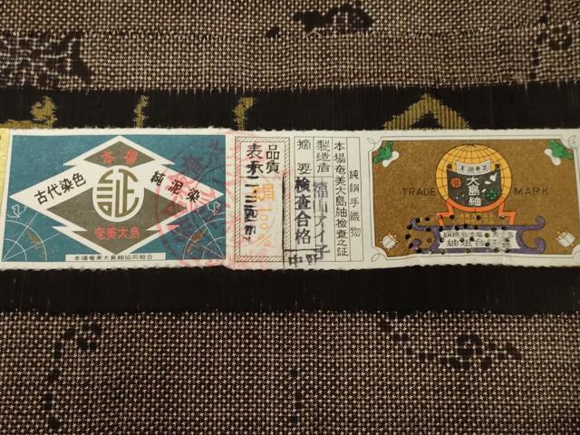 平和屋着物●本場大島紬 古代染色 純泥染 手織 一元7マルキ 雪輪重ね文 福山アイ子作 証紙付き 正絹 逸品 未使用 AAAW5302br