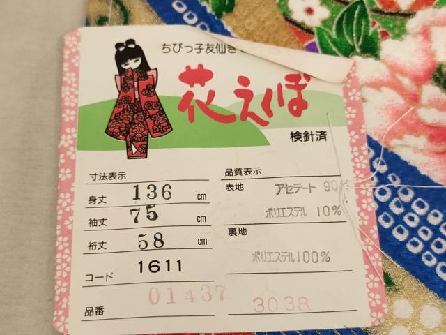 平和屋着物[]七五三　女の子　７歳　祝着　四つ身　長襦袢セット　花手毬文　暈し染め　金彩　未使用　AAAW7078ja