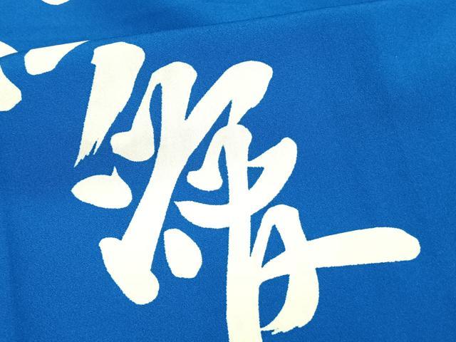 平和屋着物▽訪問着 単衣 文字文 洗える着物 AAAW7854fy