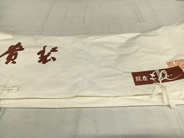平和屋着物●銀座もとじ 訪問着 藍 菊唐草文 たとう紙付き 正絹 逸品 AAAW9179zg