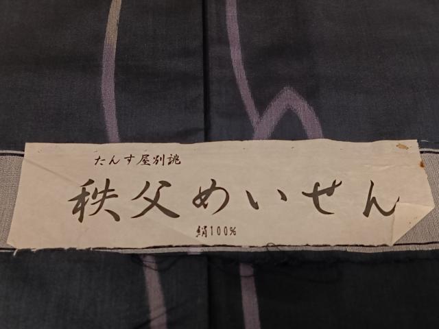 平和屋着物●秩父めいせん　よろけ縞　反端付き　正絹　逸品　未使用　AAAW9322zg