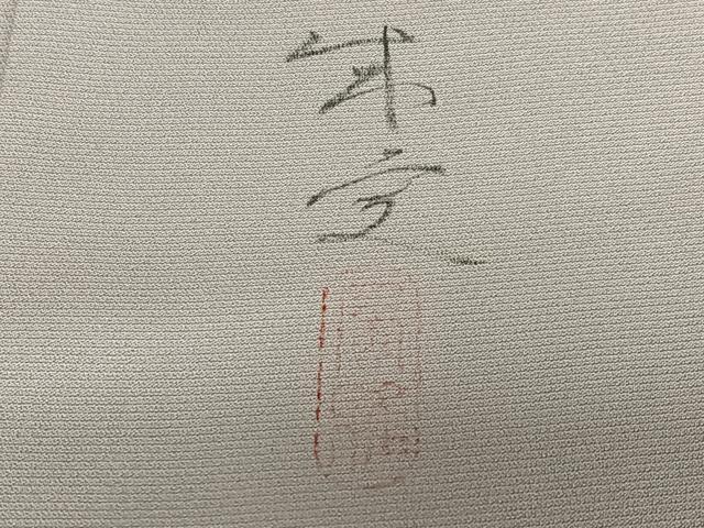 平和屋着物●訪問着 作家物 手描き 草花文 暈し染め 正絹 逸品 AAAX0726zg