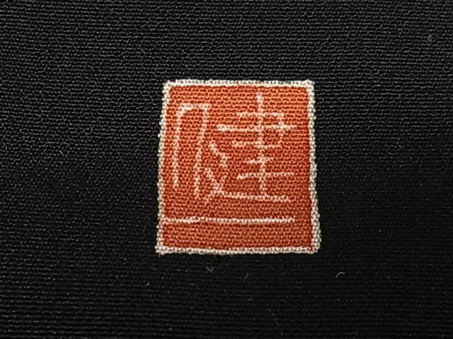 平和屋着物●本加賀友禅作家 西川健一 黒留袖 風景花松文 暈し染め 正絹 逸品 AAAX0783zg