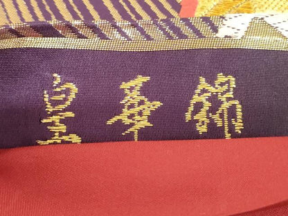 平和屋着物◎六通柄袋帯 唐織 皇華錦 金銀糸 正絹 逸品 AAAX1137sg
