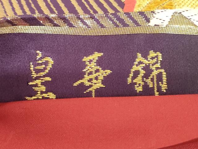 平和屋着物◎六通柄袋帯 唐織 皇華錦 金銀糸 正絹 逸品 AAAX1137sg