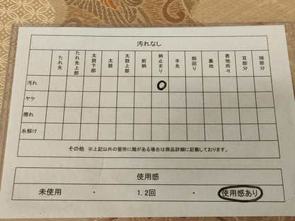 平和屋着物◎六通柄袋帯 正倉院道長文 金糸 正絹 逸品 AAAX1989ou