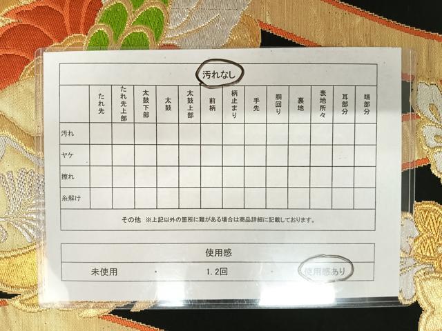 平和屋着物◎六通柄袋帯 唐織 立涌飛鶴花文 黒地 金銀糸 正絹 逸品 AAAX3108yx