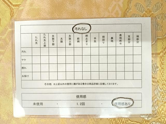 平和屋着物◎六通柄袋帯 蜀江花文 金糸 正絹 逸品 AAAX3150yx