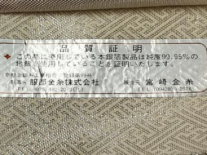 平和屋着物◎佐賀錦　六通柄袋帯　吉祥文様　正絹　逸品　AAAX4038sg