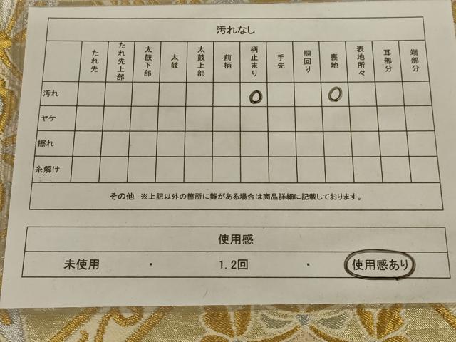 平和屋着物◎六通柄　京袋帯　蜀江花鳥文　金銀糸　正絹　逸品　AAAX6290ou
