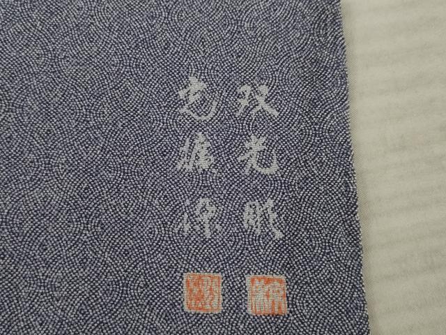 平和屋着物●江戸小紋　彫士：住田双光・染士：服部光擴　縦分銅　正絹　逸品　AAAX6948ck