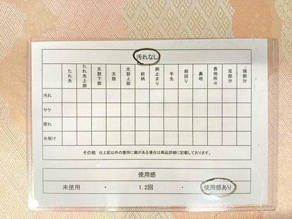 平和屋着物◎佐賀錦　六通柄袋帯　吉祥文　正絹　逸品　AAAX7471yx