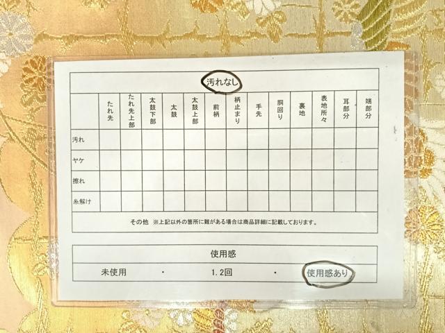 平和屋着物◎六通柄袋帯　鳳凰花文　金銀糸　正絹　逸品　AAAX7547yx