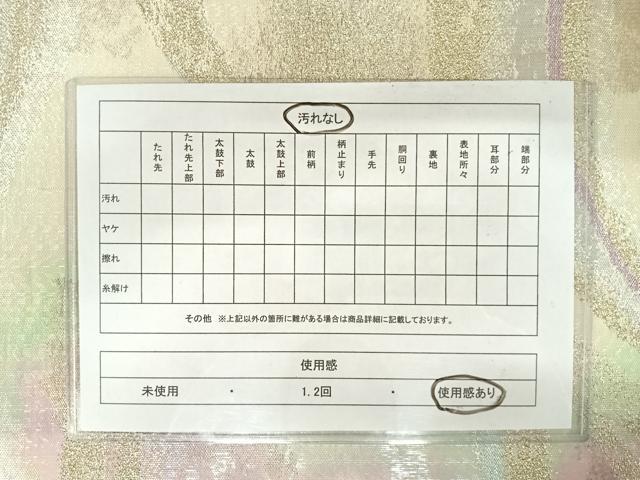 平和屋着物◎六通柄袋帯　霞文　金銀糸　正絹　逸品　AAAX7557yx