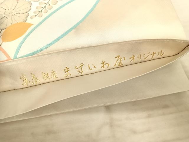 平和屋着物◎太鼓柄袋帯 七宝花文 銀座ますいわ屋 正絹 逸品 AAAX7584yx