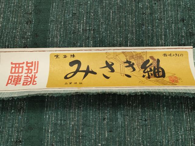 平和屋着物●西陣　みさき紬　反物　着尺　縞　逸品　未使用　AAAX8841iu