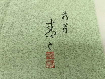 平和屋着物●京友禅の第一人者 松井青々 訪問着 花籬文 暈し染め 金彩 正絹 逸品 AAAY0056zg