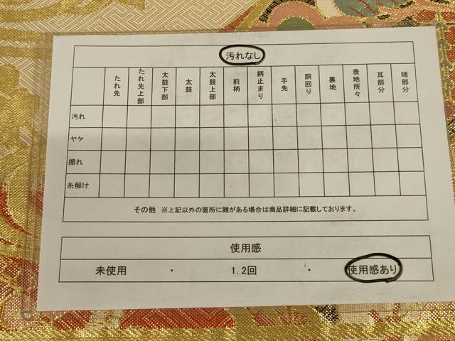 平和屋着物◎佐賀錦　六通柄袋帯　花蝶文　金糸　正絹　逸品　AAAY0840ou