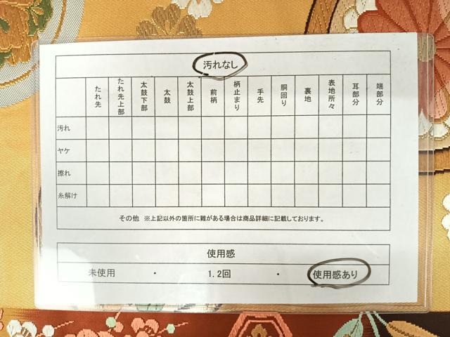 平和屋着物◎六通柄袋帯 献上狂言文 唐織 金糸 引箔 正絹 逸品 AAAY2012yx