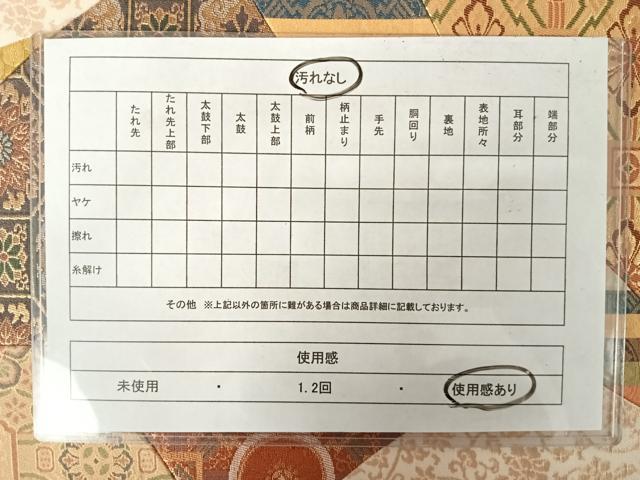 平和屋着物◎六通柄袋帯 吉祥文 切り嵌め 金糸 正絹 逸品 AAAY2026yx
