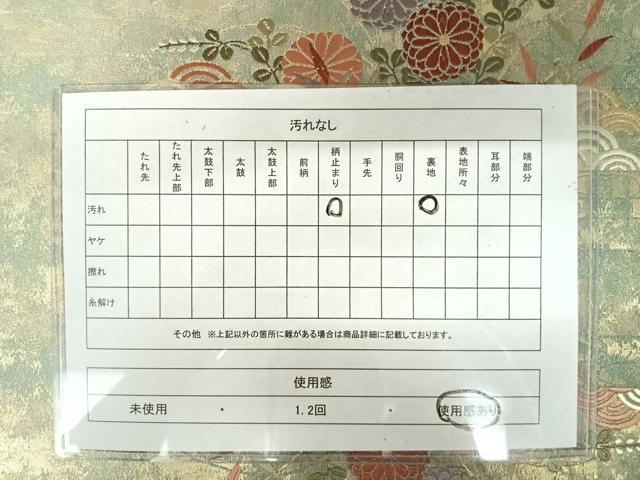 平和屋着物◎六通柄袋帯　唐織　草木染　花蝶文　引箔　正絹　逸品　AAAY2159yx