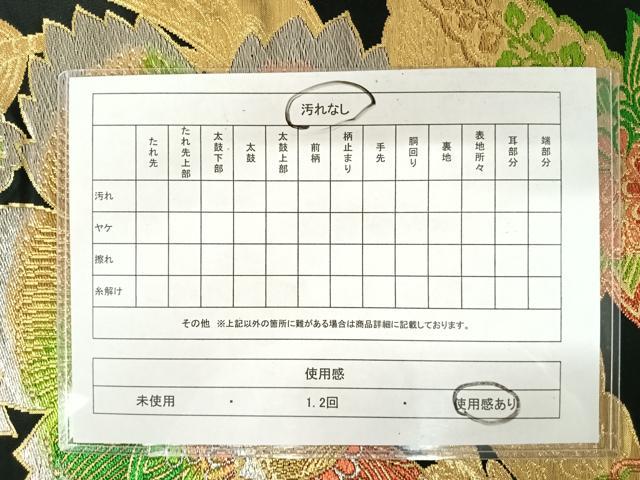 平和屋着物◎六通柄袋帯　更紗花文　黒地　金銀糸　正絹　逸品　AAAY2173yx