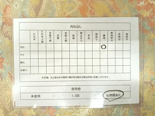 平和屋着物◎六通柄袋帯　万巻錦　飛鶴花文　金糸　正絹　逸品　AAAY2191yx