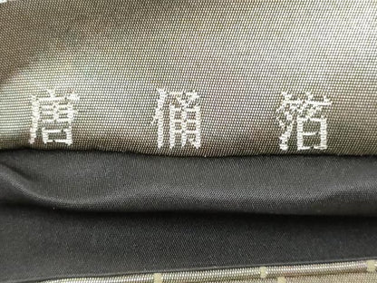 平和屋着物◎六通柄袋帯　間雅千紐文　唐俑箔　金銀糸　引箔　正絹　逸品　AAAY4267sg