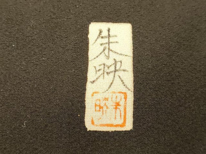 平和屋着物■豪華黒留袖 朱映 駒刺繍 風景文 金彩 正絹 逸品 AAAY4603fw