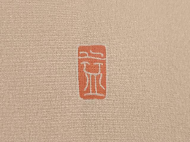 平和屋着物●訪問着　友禅　作家物　枝花文　暈し染め　正絹　逸品　AAAY4788ck