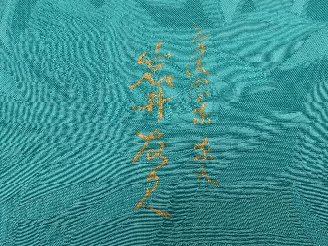 平和屋着物●日本舞踊家 岩井流宗元　岩井友見　色無地　草花地紋　浅葱色　正絹　逸品　AAAY6433zg