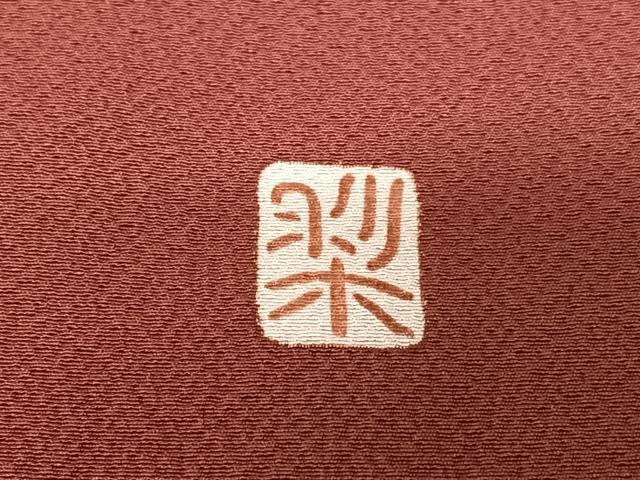 平和屋着物●訪問着 作家物 草花文 暈し染め 金彩 正絹 逸品 AAAY6444zg