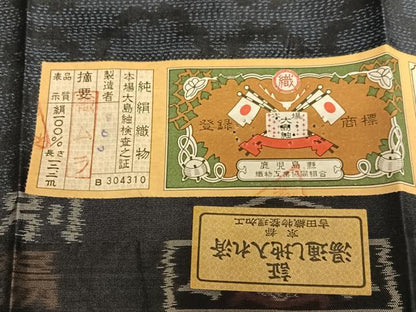 平和屋着物●本場大島紬 舞花文 証紙付き 正絹 逸品 未使用 AAAY6552zg