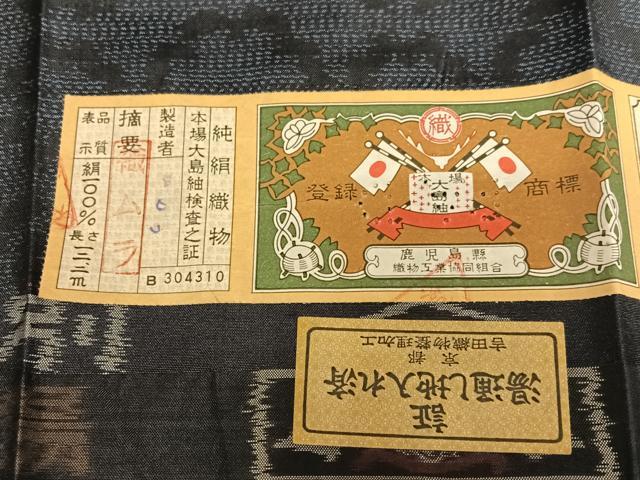 平和屋着物●本場大島紬 舞花文 証紙付き 正絹 逸品 未使用 AAAY6552zg