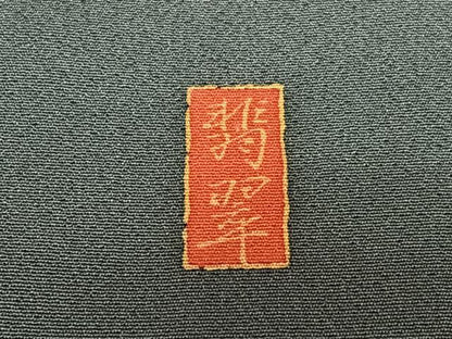 平和屋着物●訪問着 作家物 道長更紗花文 金彩 正絹 逸品 AAAY6640zg