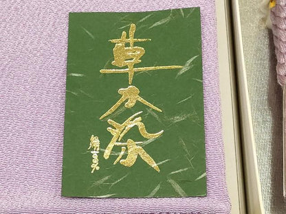 平和屋着物●和装小物　帯締め・帯揚げセット　草木染　伊賀組紐　正絹　逸品　未使用　AAAY7091ay