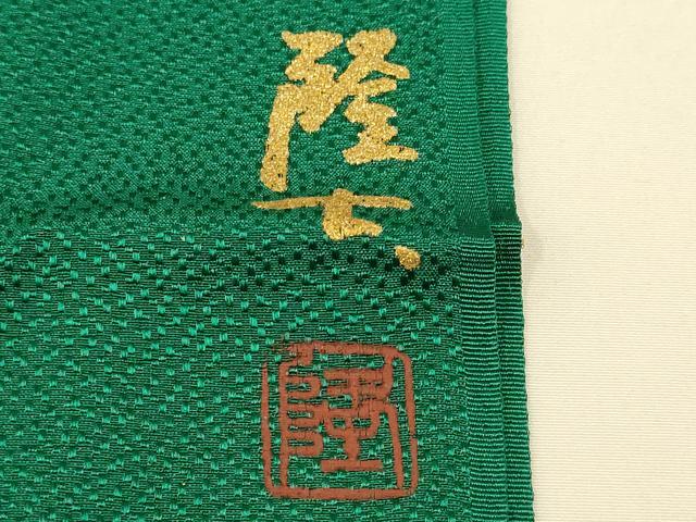平和屋着物●螺鈿作家 藤本隆士 和装小物 振袖用帯締め・帯揚げセット 更紗花文 金糸 金彩 撚り房 正絹 逸品 未使用 AAAY7095ay