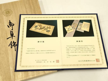 平和屋着物●皇室・伊勢神宮御用 山口美術織物 山口弘躬 和装小物 御卓飾 唐織 卓布 テーブルセンター 共箱・冊子付き 逸品 AAAY8015ay