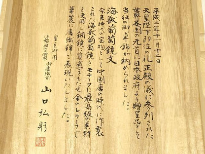 平和屋着物●皇室・伊勢神宮御用 山口美術織物 山口弘躬 和装小物 御卓飾 唐織 卓布 テーブルセンター 共箱・冊子付き 逸品 AAAY8016ay