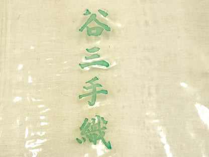 平和屋着物＊夏物　石川県指定無形文化財　能登上布　本麻手織上布　反物　100亀甲　総詰め　谷三郎謹製　着尺　逸品　未使用　AAAY8068ay