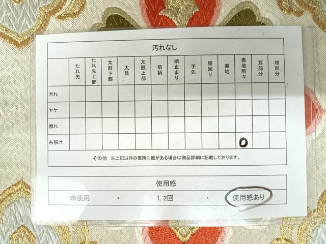 平和屋着物◎六通柄袋帯　唐織　舞花文　金銀糸　正絹　逸品　AAAY8371yx