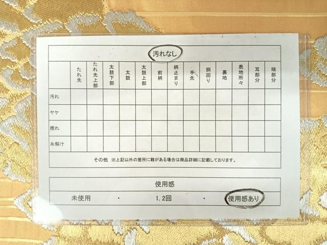 平和屋着物◎西陣　六通柄袋帯　樹林文　金銀糸　正絹　逸品　AAAY8478yx