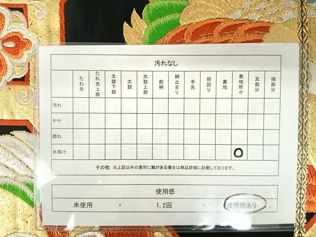 平和屋着物◎六通柄袋帯　唐織　飛鶴花文　黒地　金銀糸　正絹　逸品　AAAY8538yx