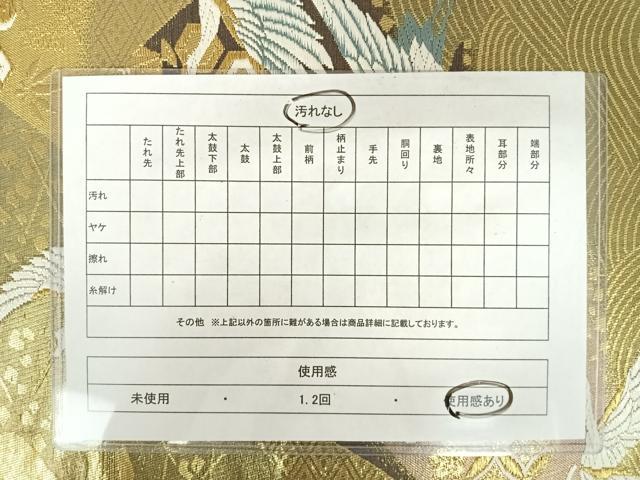 平和屋着物◎六通柄袋帯　吉祥飛鶴文　金銀糸　正絹　逸品　AAAY8590yx