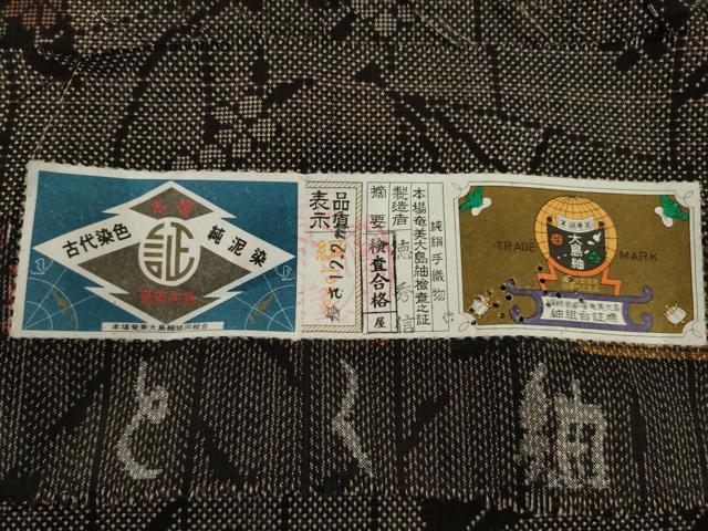 平和屋着物●本場大島紬 純泥染め 一元7マルキ 手織 扇面花文 徳秀信作 証紙付き 正絹 逸品 未使用 AAAY9041ck