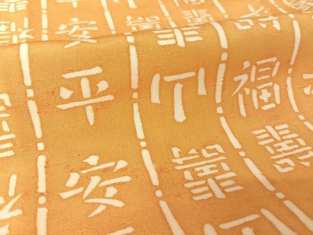 平和屋着物●上質な紬 型染め 吉祥文 正絹 逸品 AAAY9882np