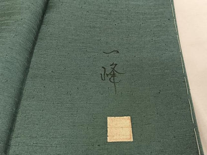 平和屋着物●訪問着　作家物　一峰　紬地　霞文　正絹　逸品　未使用　AAAY9932np