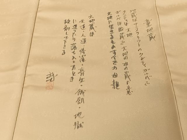 平和屋着物●染色作家 おだに武士 訪問着 手描き 童御地蔵様 松竹梅 暈し染め 正絹 逸品 AAAY9977np