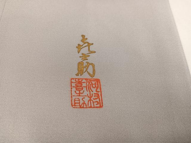 平和屋着物●箔工芸作家　河村喜之助　訪問着　霞文　暈し染め　金彩　正絹　逸品　AAAZ0571ph